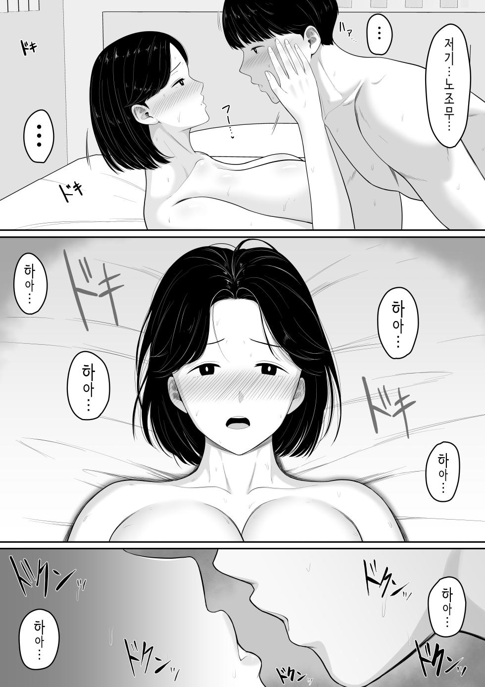 [Kuruto] Tanondara Yarerutte Ero Manga de Yonda Kara Hahaoya ni Onegaishite Mita | 부탁하면 섹스할 수 있다고 에로만화에서 봤으니까 엄마한테 부탁해봤다 [Korean] - Page 23
