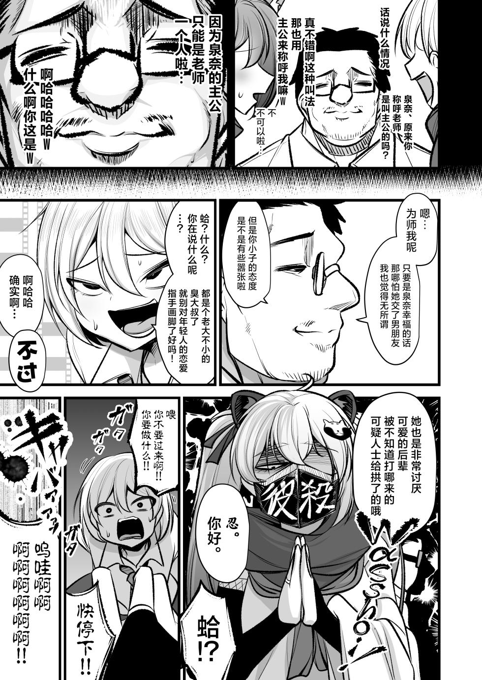 [Akagai (Mine Thrower)] Izuna-chan no Kareshi o Izuna-kun ni Shite Sensei no Kanojo ni Shite Ageru Gainen | 将泉奈的男朋友变成泉奈了之后再将其变成老师的女朋友这种概念 (Blue Archive) [Chinese] [角都九阳个人汉化] [Digital] - Page 4