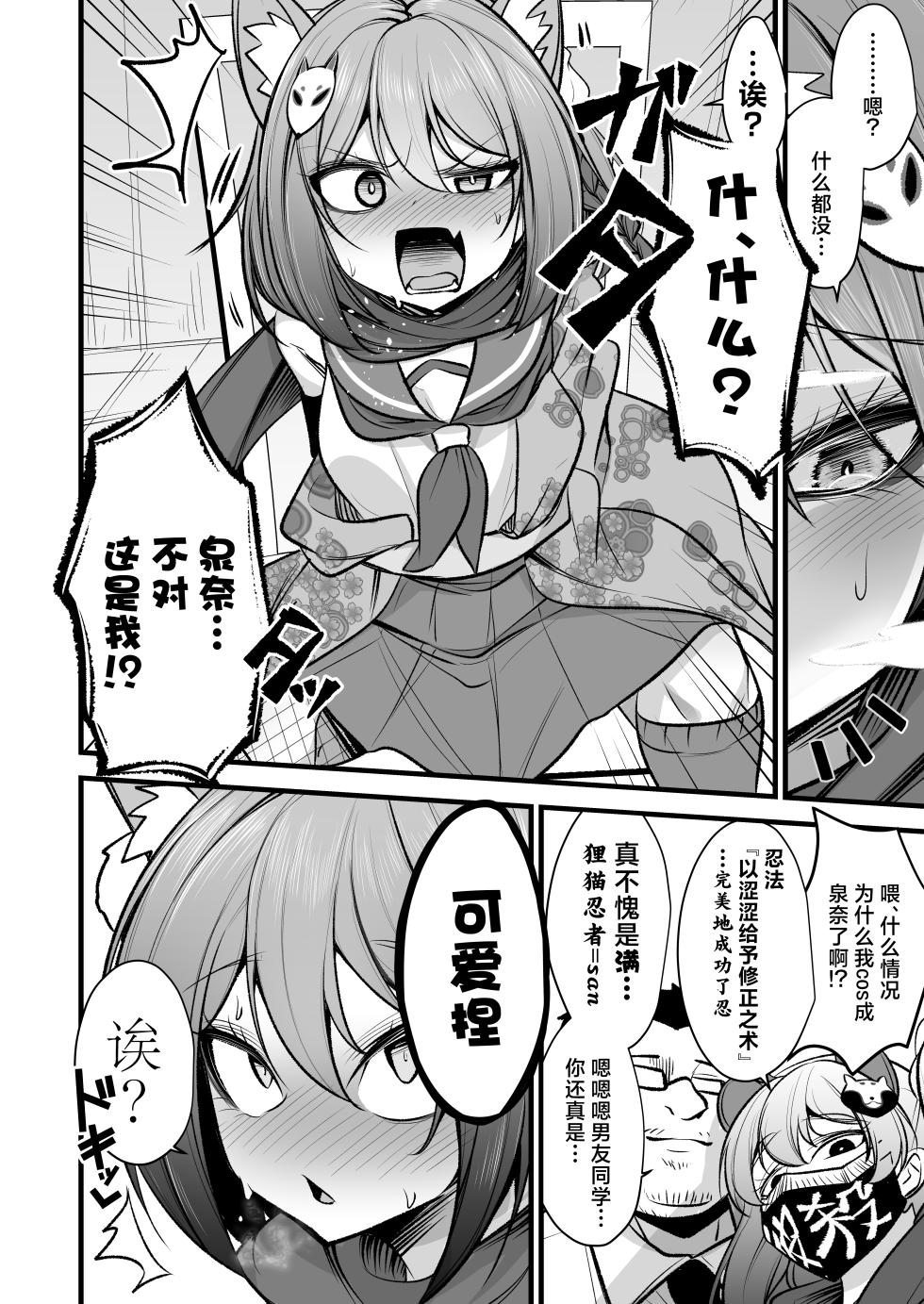 [Akagai (Mine Thrower)] Izuna-chan no Kareshi o Izuna-kun ni Shite Sensei no Kanojo ni Shite Ageru Gainen | 将泉奈的男朋友变成泉奈了之后再将其变成老师的女朋友这种概念 (Blue Archive) [Chinese] [角都九阳个人汉化] [Digital] - Page 5