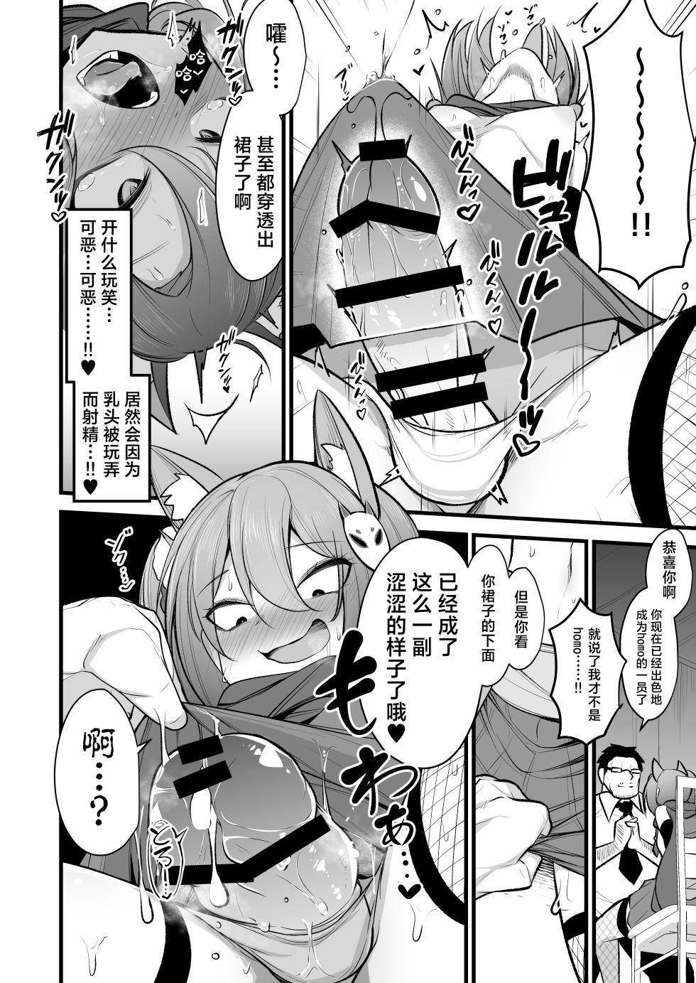 [Akagai (Mine Thrower)] Izuna-chan no Kareshi o Izuna-kun ni Shite Sensei no Kanojo ni Shite Ageru Gainen | 将泉奈的男朋友变成泉奈了之后再将其变成老师的女朋友这种概念 (Blue Archive) [Chinese] [角都九阳个人汉化] [Digital] - Page 11