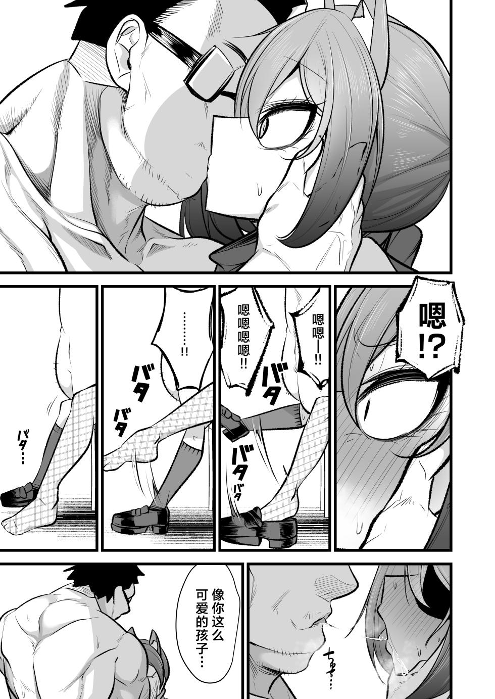 [Akagai (Mine Thrower)] Izuna-chan no Kareshi o Izuna-kun ni Shite Sensei no Kanojo ni Shite Ageru Gainen | 将泉奈的男朋友变成泉奈了之后再将其变成老师的女朋友这种概念 (Blue Archive) [Chinese] [角都九阳个人汉化] [Digital] - Page 18