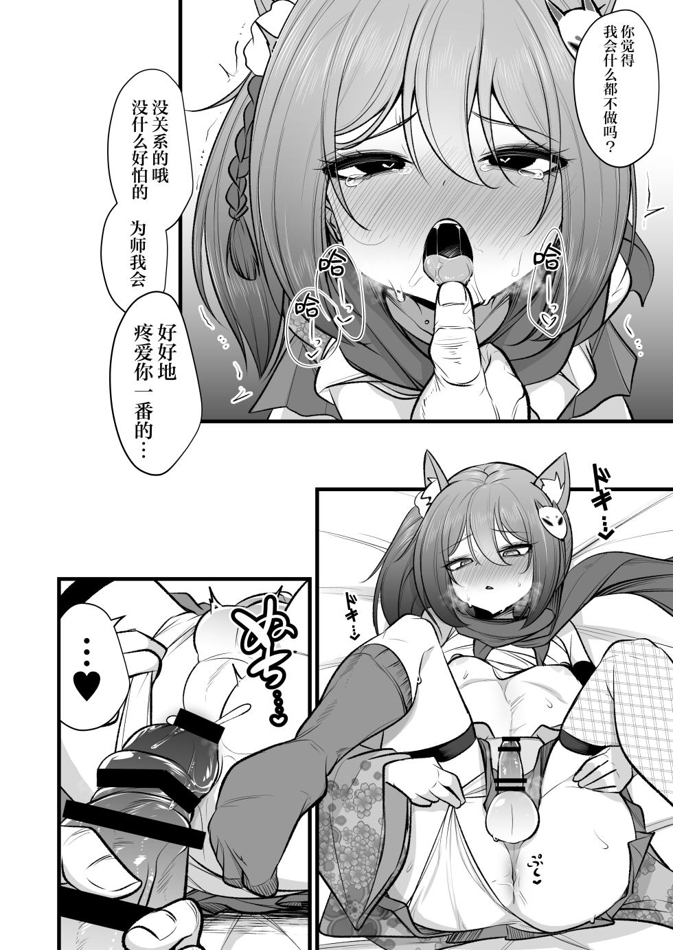 [Akagai (Mine Thrower)] Izuna-chan no Kareshi o Izuna-kun ni Shite Sensei no Kanojo ni Shite Ageru Gainen | 将泉奈的男朋友变成泉奈了之后再将其变成老师的女朋友这种概念 (Blue Archive) [Chinese] [角都九阳个人汉化] [Digital] - Page 19