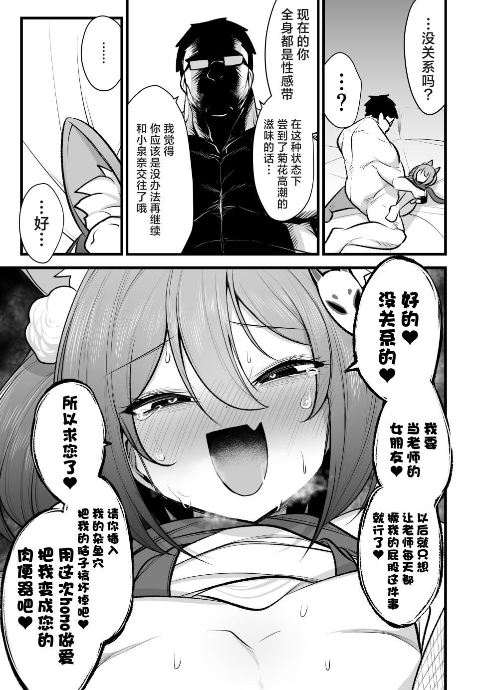 [Akagai (Mine Thrower)] Izuna-chan no Kareshi o Izuna-kun ni Shite Sensei no Kanojo ni Shite Ageru Gainen | 将泉奈的男朋友变成泉奈了之后再将其变成老师的女朋友这种概念 (Blue Archive) [Chinese] [角都九阳个人汉化] [Digital] - Page 20