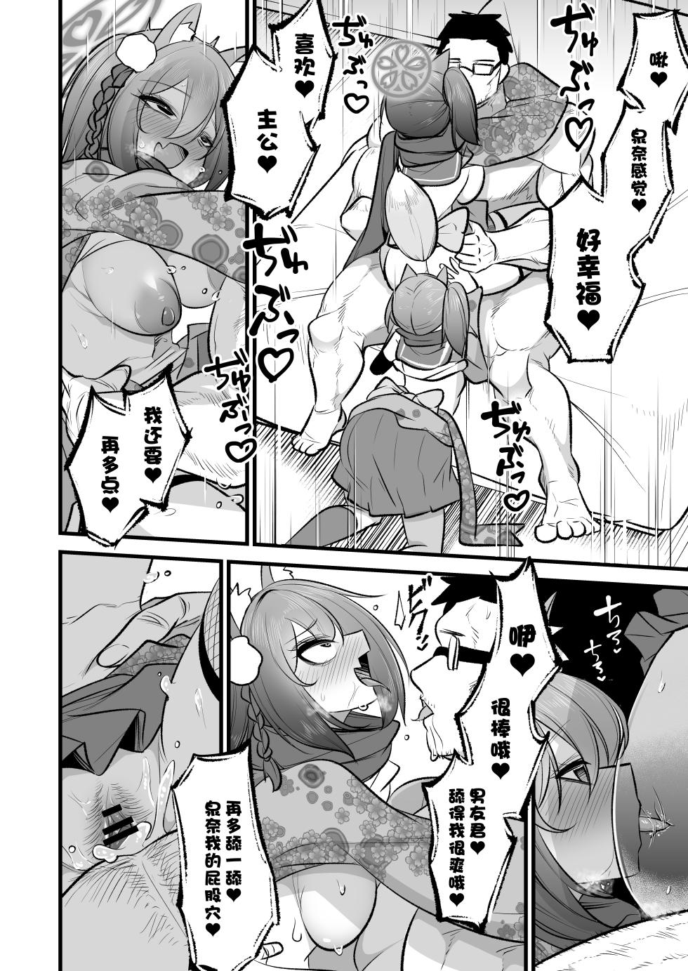 [Akagai (Mine Thrower)] Izuna-chan no Kareshi o Izuna-kun ni Shite Sensei no Kanojo ni Shite Ageru Gainen | 将泉奈的男朋友变成泉奈了之后再将其变成老师的女朋友这种概念 (Blue Archive) [Chinese] [角都九阳个人汉化] [Digital] - Page 33