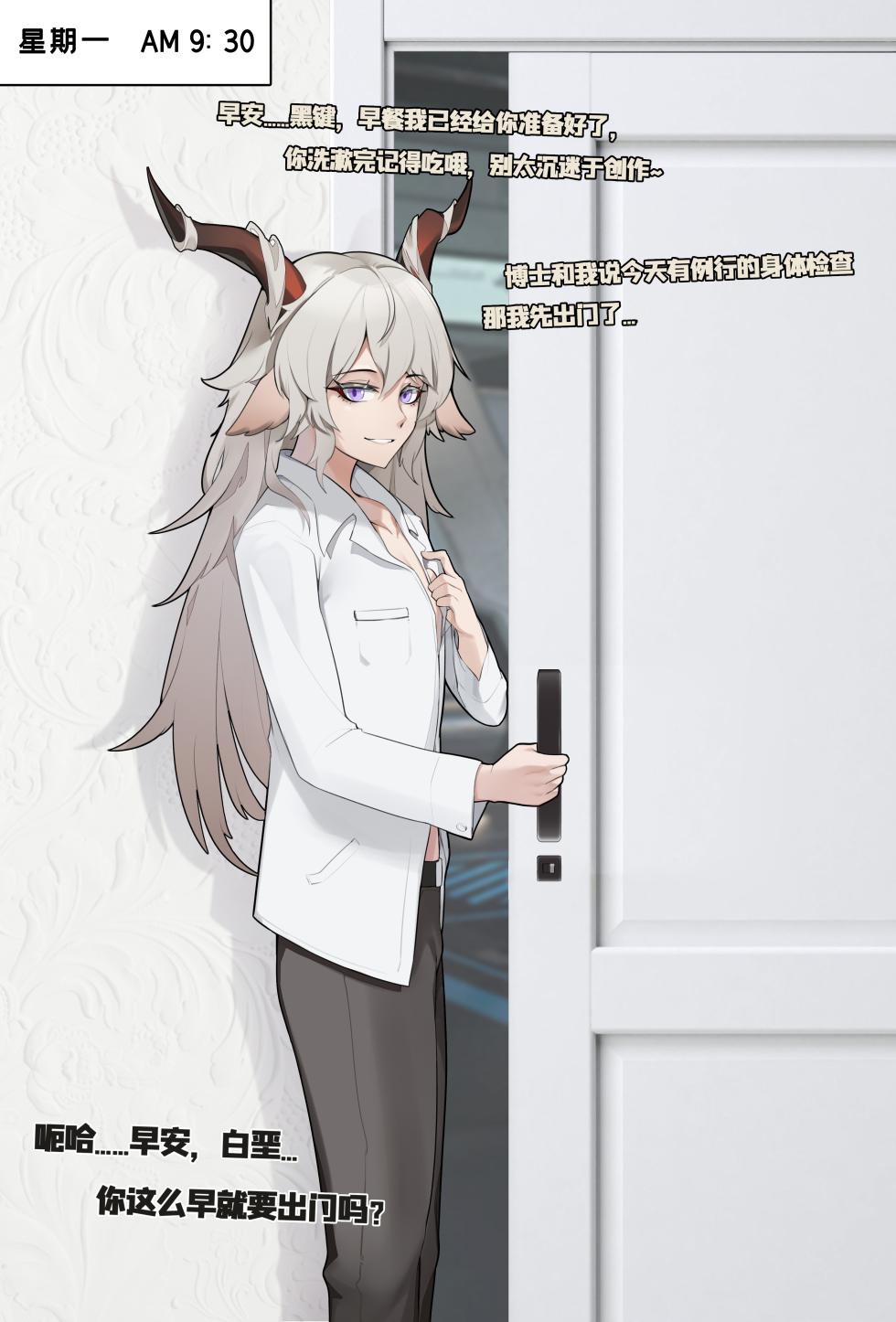 [HANEE] Fallen by Doctor-Kreide and Ebenholz① | 博堕-白垩黑键篇（上）(Arknights) [Chinese] - Page 1