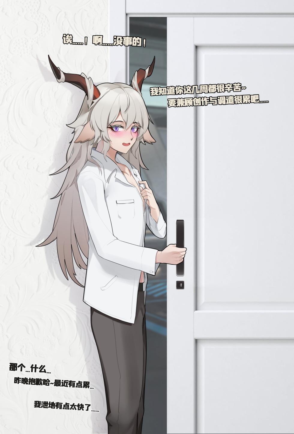 [HANEE] Fallen by Doctor-Kreide and Ebenholz① | 博堕-白垩黑键篇（上）(Arknights) [Chinese] - Page 2