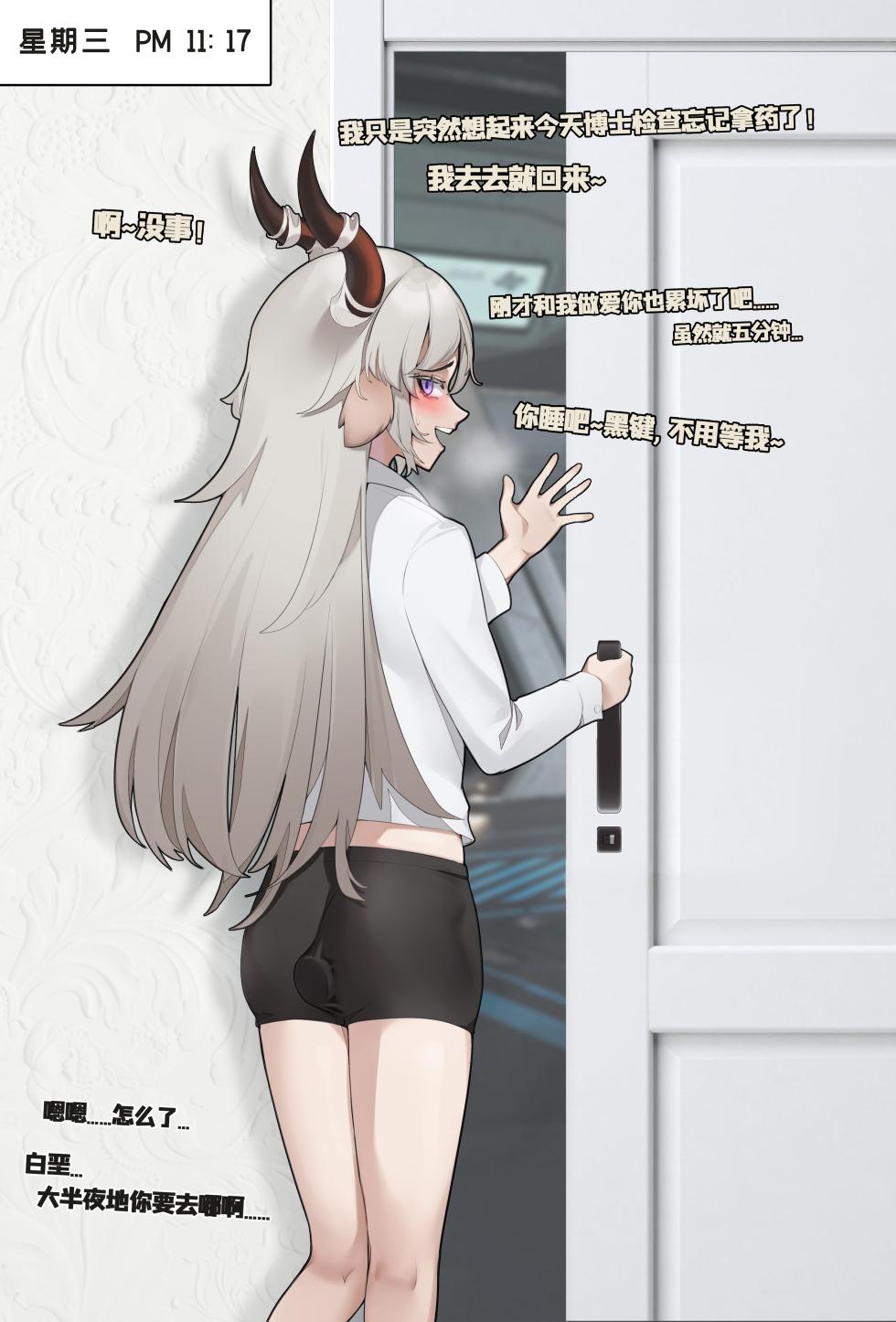 [HANEE] Fallen by Doctor-Kreide and Ebenholz① | 博堕-白垩黑键篇（上）(Arknights) [Chinese] - Page 5