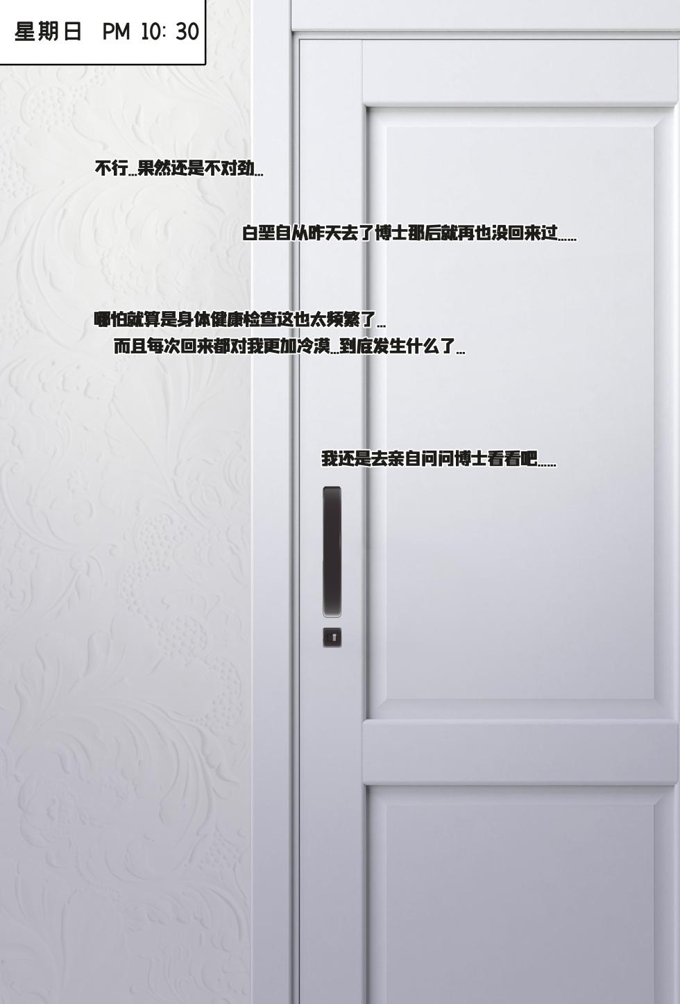 [HANEE] Fallen by Doctor-Kreide and Ebenholz① | 博堕-白垩黑键篇（上）(Arknights) [Chinese] - Page 7