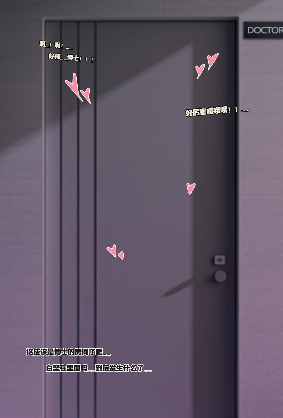 [HANEE] Fallen by Doctor-Kreide and Ebenholz① | 博堕-白垩黑键篇（上）(Arknights) [Chinese] - Page 8