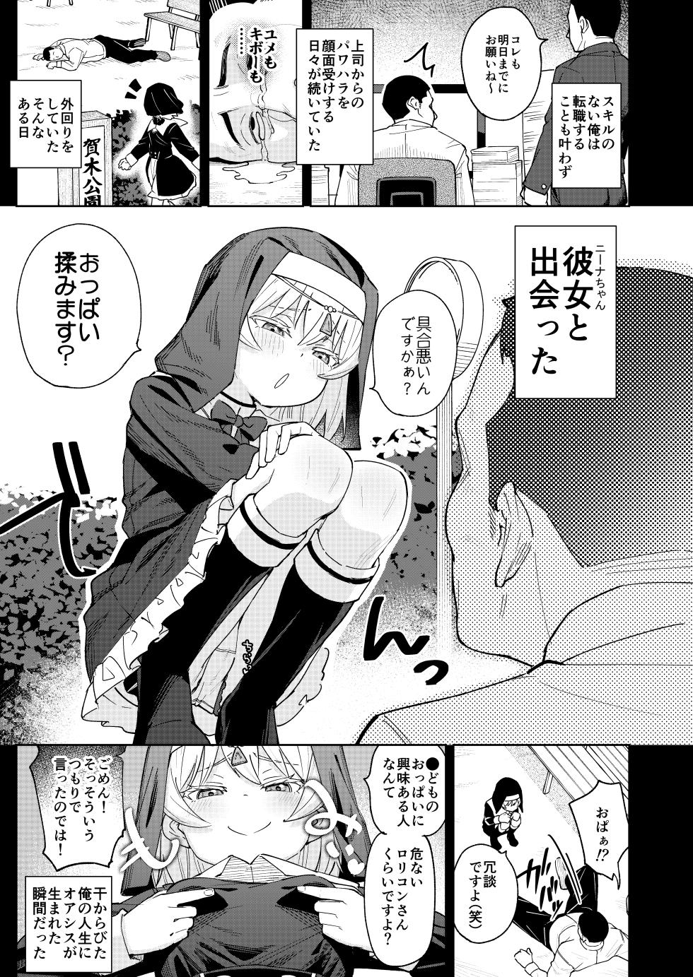 [Spiral (Arumamai Ayuka+)]  Mesugaki Sister Nina-chan - Page 4