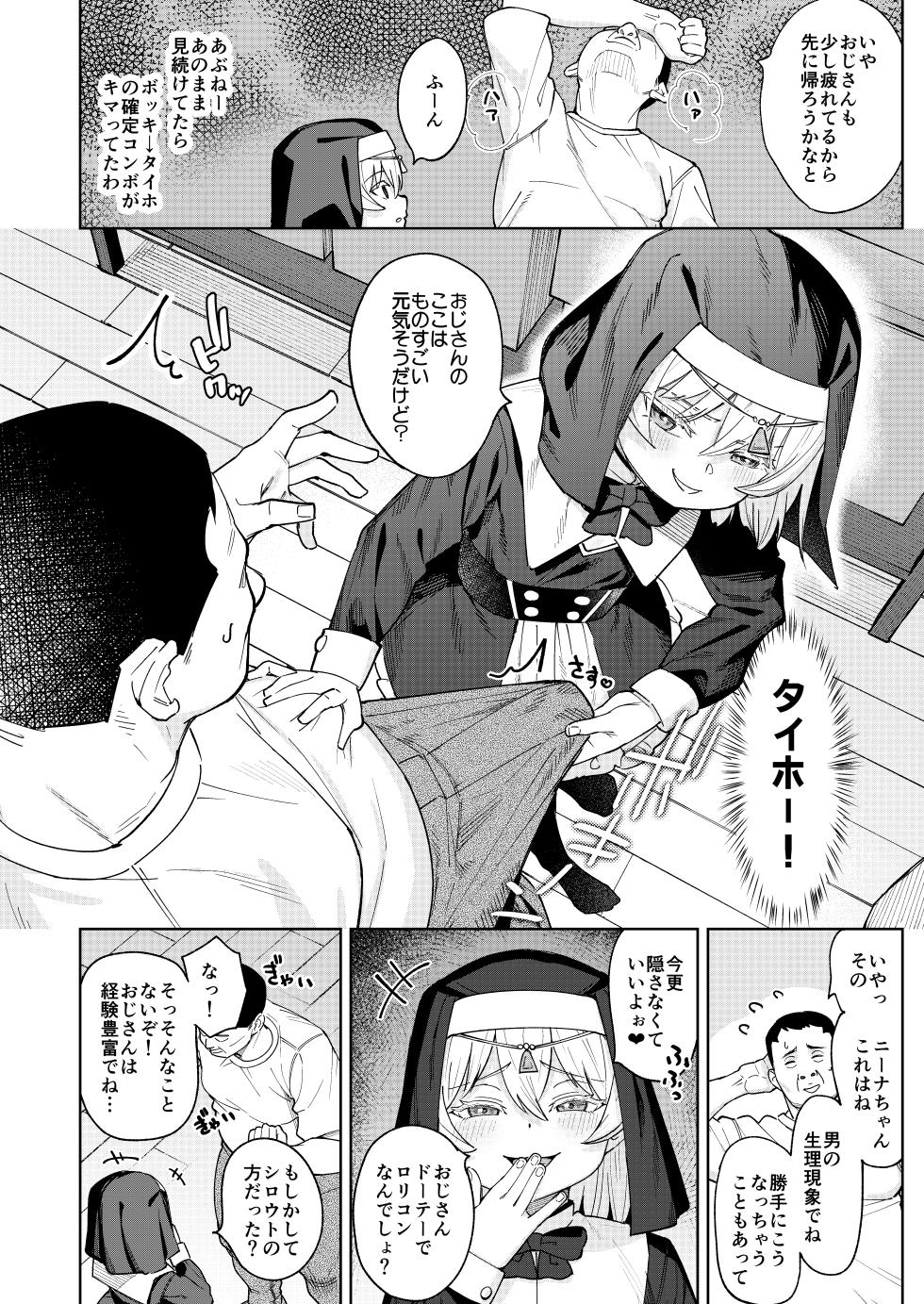 [Spiral (Arumamai Ayuka+)]  Mesugaki Sister Nina-chan - Page 7