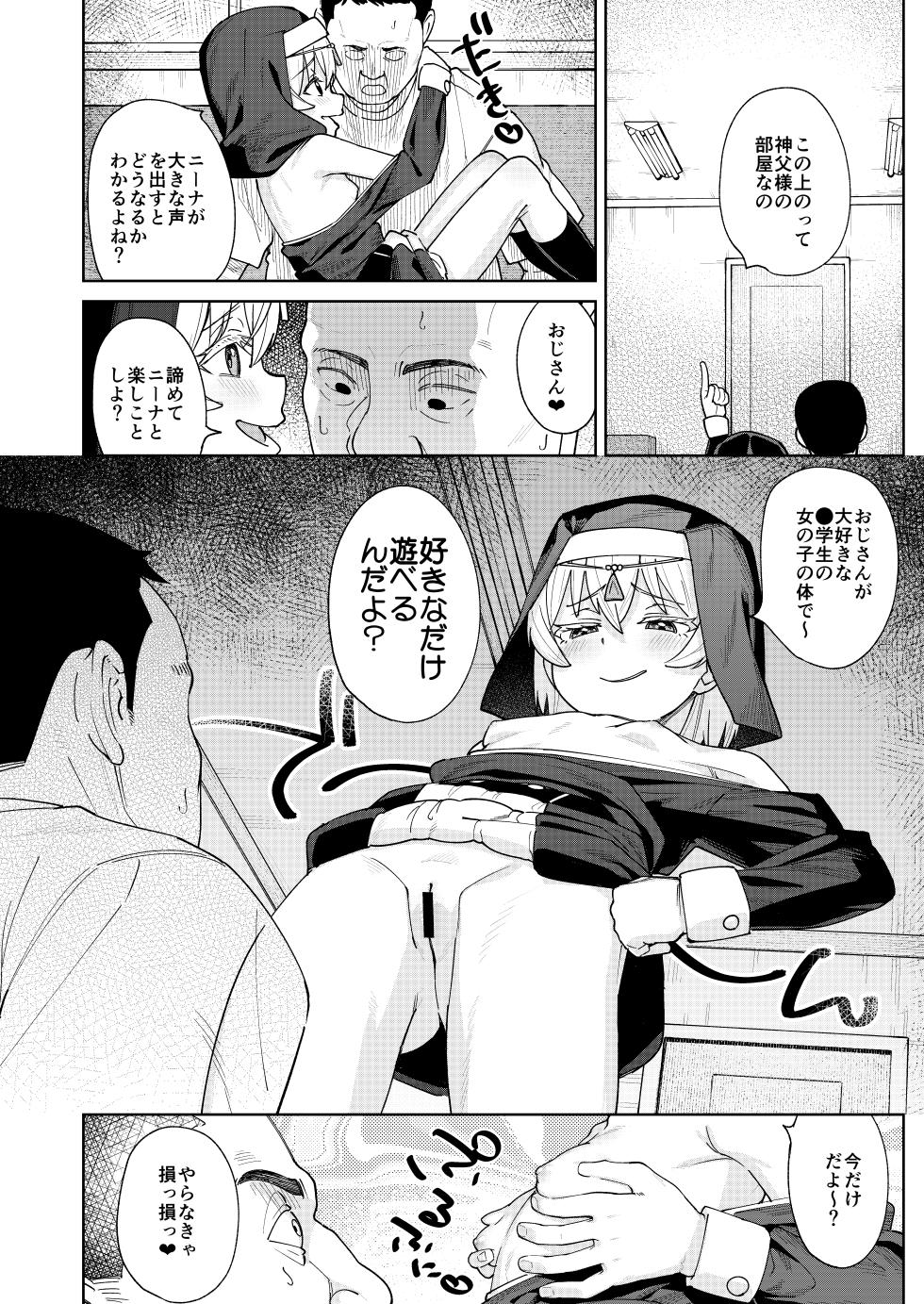 [Spiral (Arumamai Ayuka+)]  Mesugaki Sister Nina-chan - Page 13