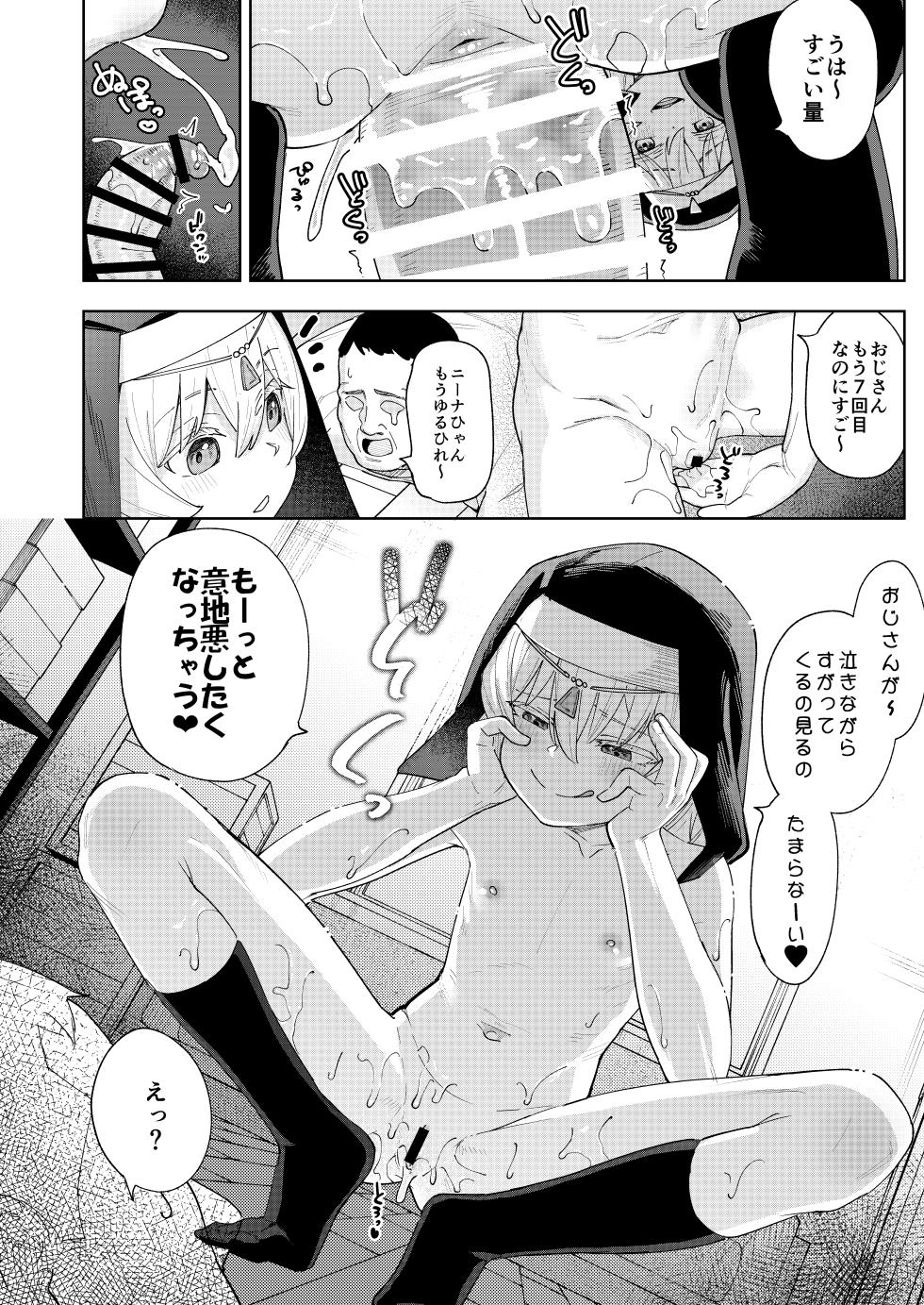 [Spiral (Arumamai Ayuka+)]  Mesugaki Sister Nina-chan - Page 27