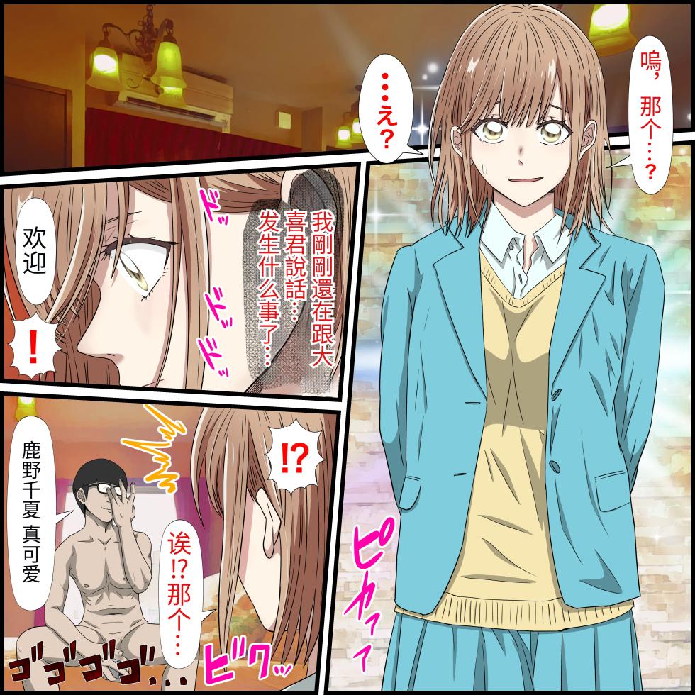 [Banana Style] An app where you can have sex with anime characters (Chinatsu Kano) [Personal translation] - Page 4