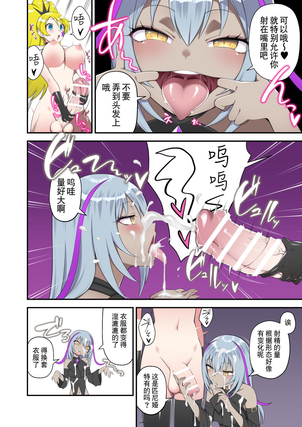 [Devil Dance]魔泥浸姫玛蒂切丽外传 原·正义魔法少女变成扶她女怪人成为伪娘干部专用的人形肉棒的故事[贱兔汉化组] - Page 10
