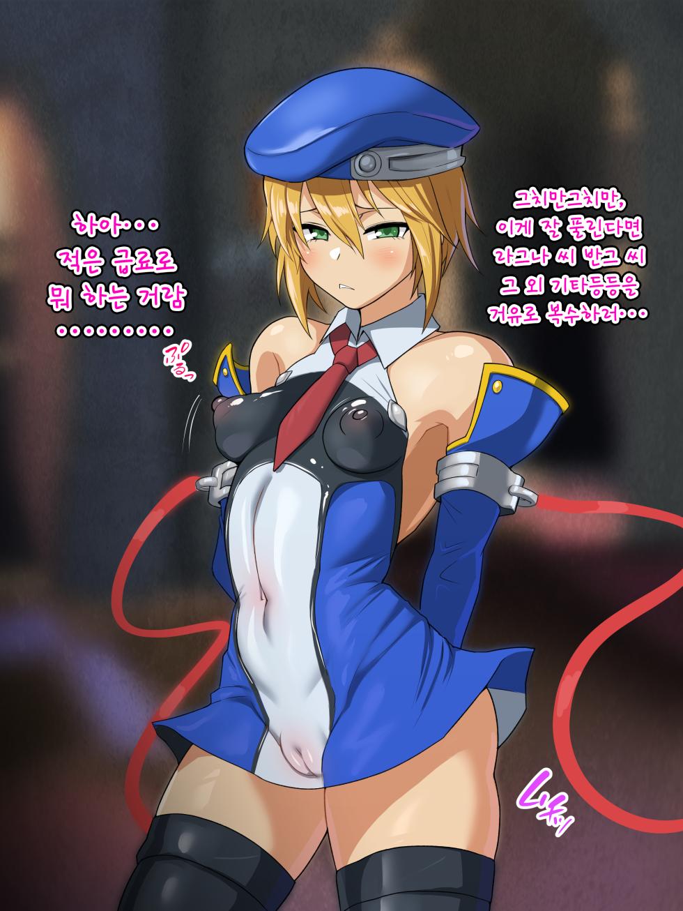 [Kageusu Gokuto] noel Bust Upper→Goblin Taiji (BLAZBLUE) [Korean] - Page 2