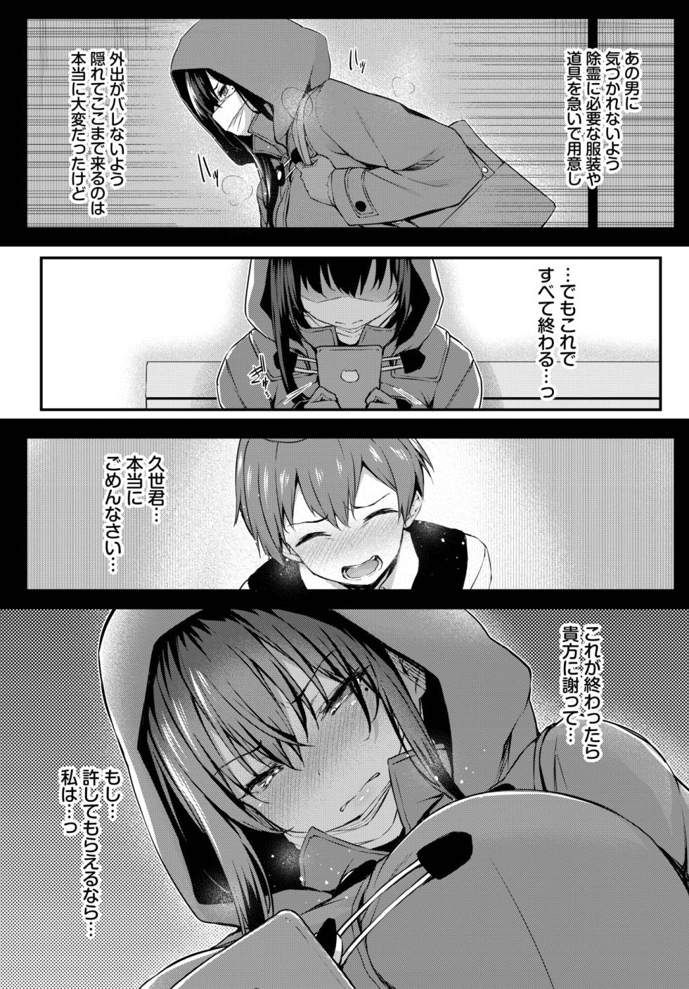 [Tirotata] Adabana Ch. 5 (COMIC BAVEL 2025-04) [Digital] - Page 11