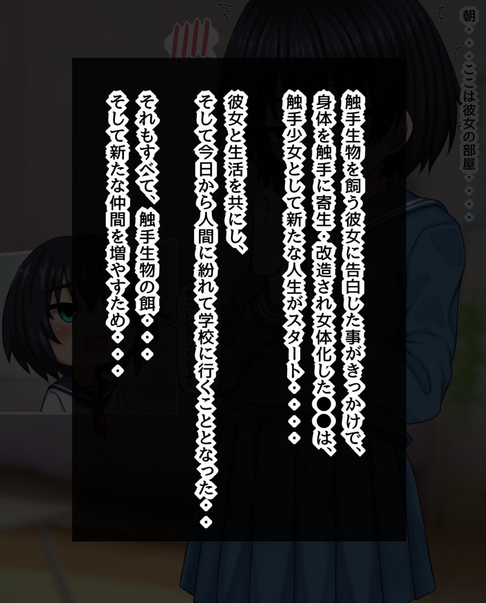 [Kanda]TS触手少女のその後 (Pixiv Fanbox) - Page 2