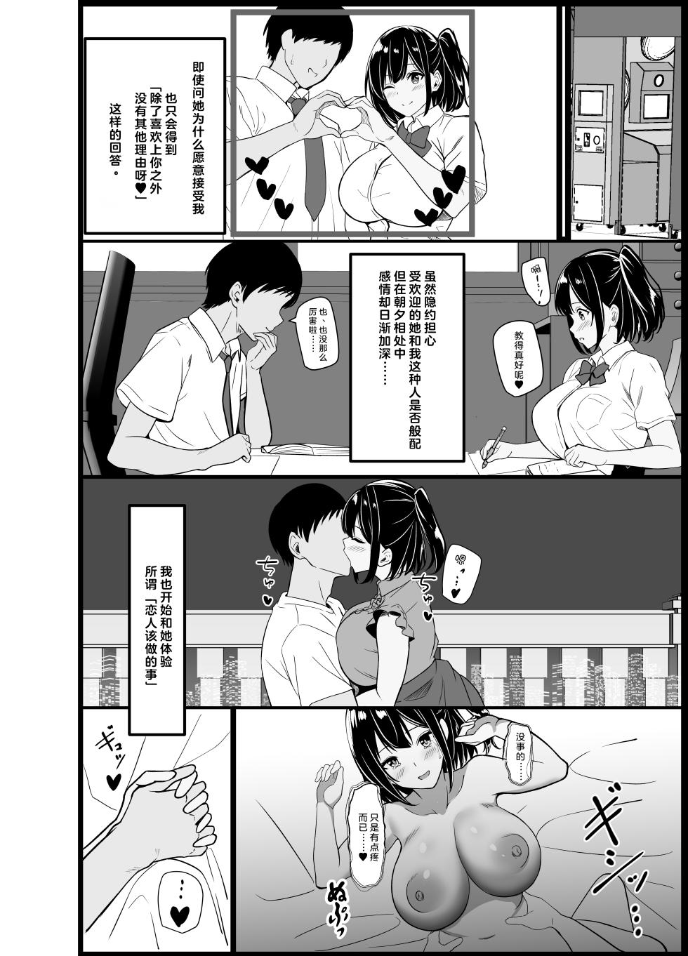 [Oumi Shouan (Oumi Noe)] Boku no Tanomi de Hoka no Otoko to SEX shite kita Toki no Hanashi o Kikasete kureru Kanojo[Chinese][OnGoing] - Page 7