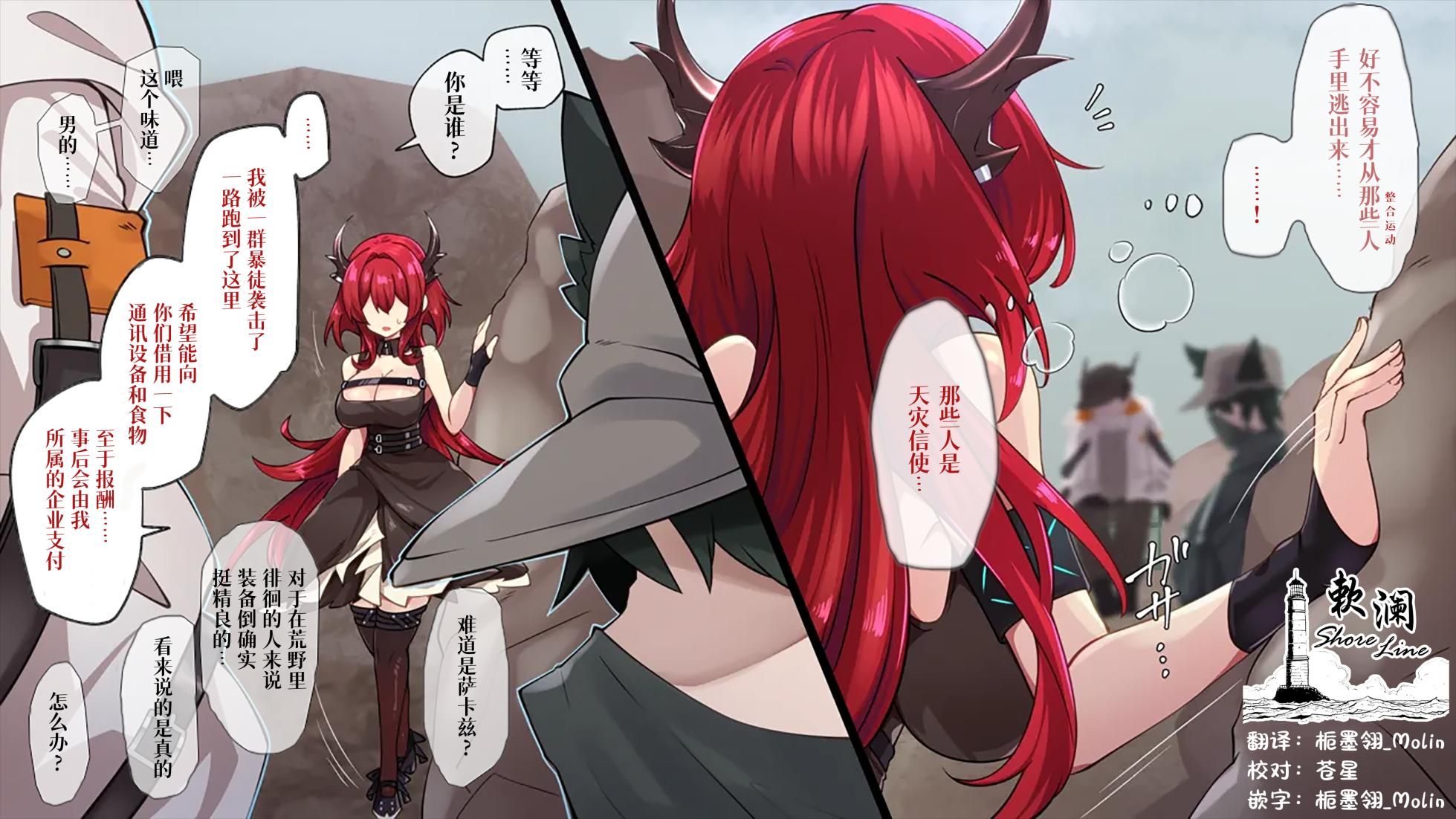 [Kurarome] Zoku Zoku Paizuri Sarechau Surtr (Arknights) [Chinese] [欶澜汉化组] - Page 1