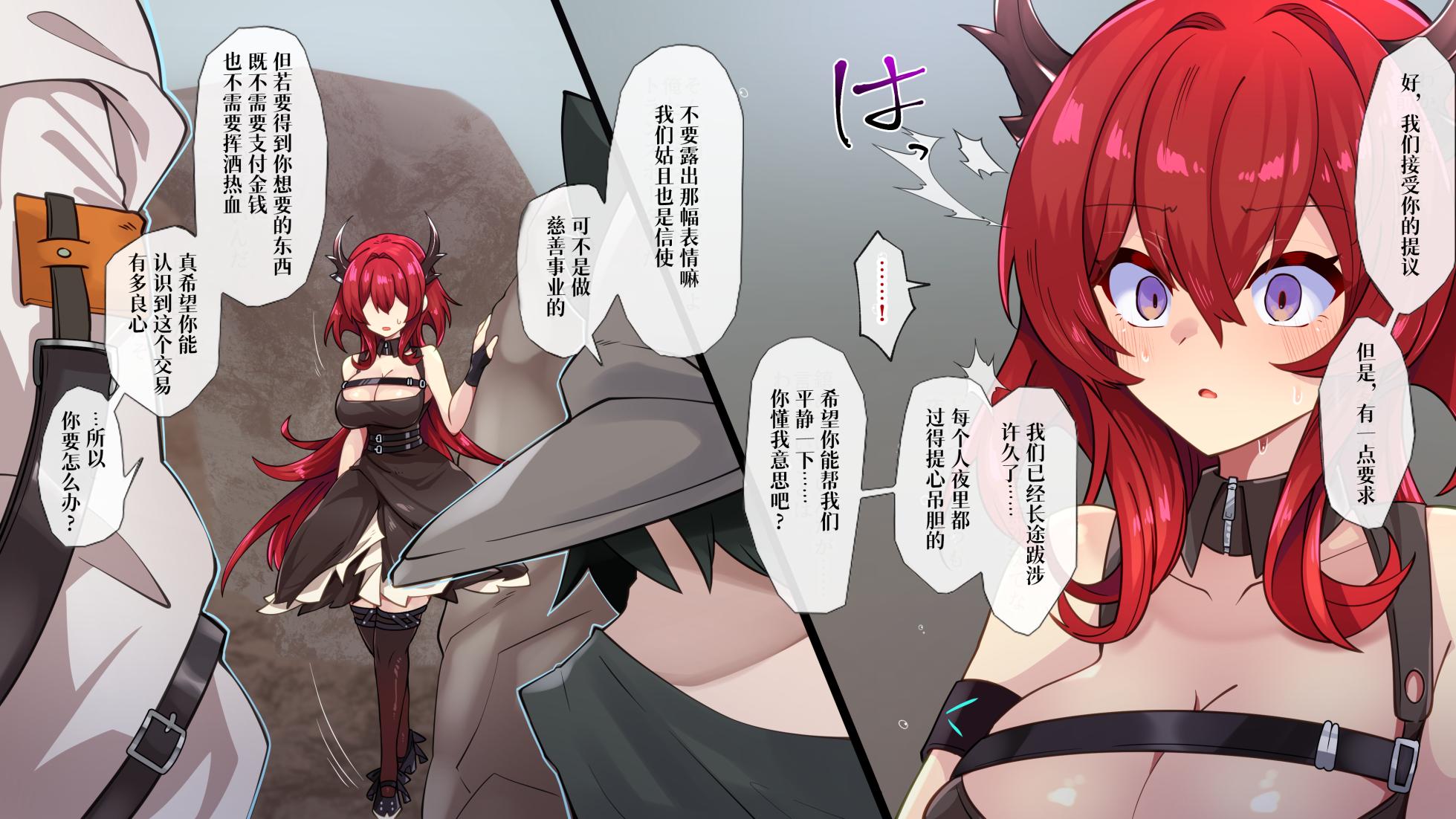 [Kurarome] Zoku Zoku Paizuri Sarechau Surtr (Arknights) [Chinese] [欶澜汉化组] - Page 2