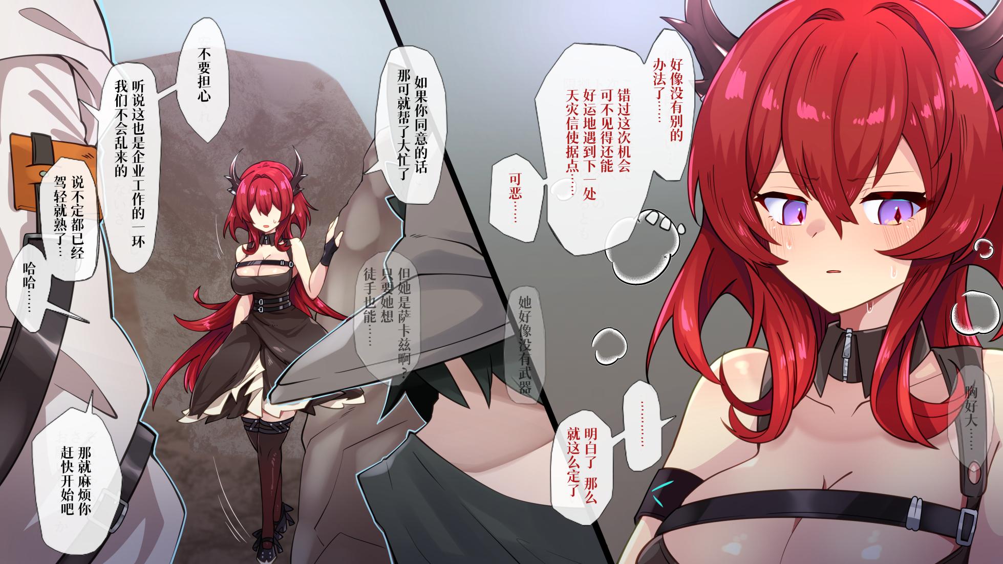 [Kurarome] Zoku Zoku Paizuri Sarechau Surtr (Arknights) [Chinese] [欶澜汉化组] - Page 3