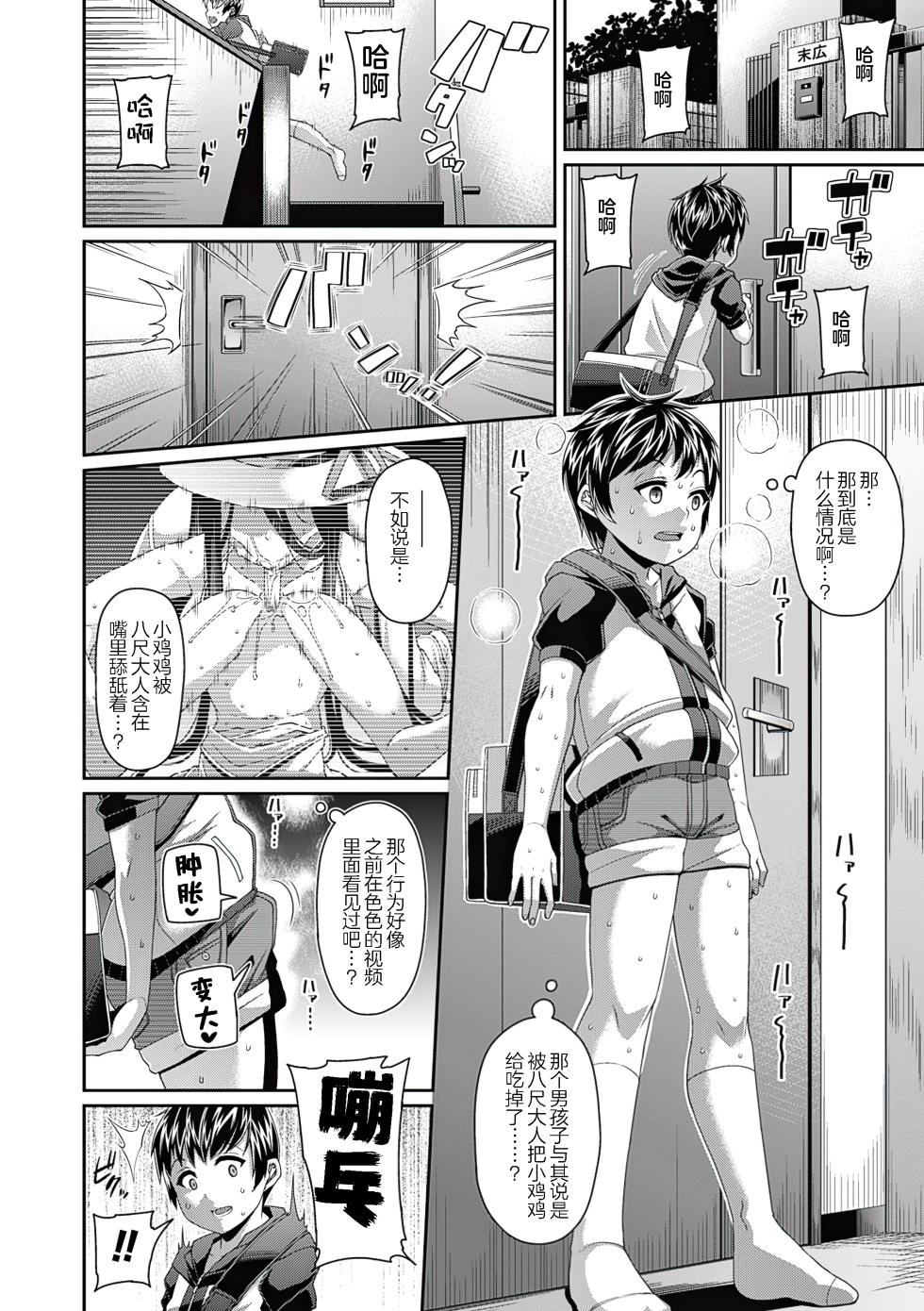 [Satsuki Imonet] Toshi Densetsu Bitch -Joshikai- - Bitch the Urban Legend [Chinese] [akaziki个人汉化] [Decensored] [Ongoing] [Digital] - Page 5