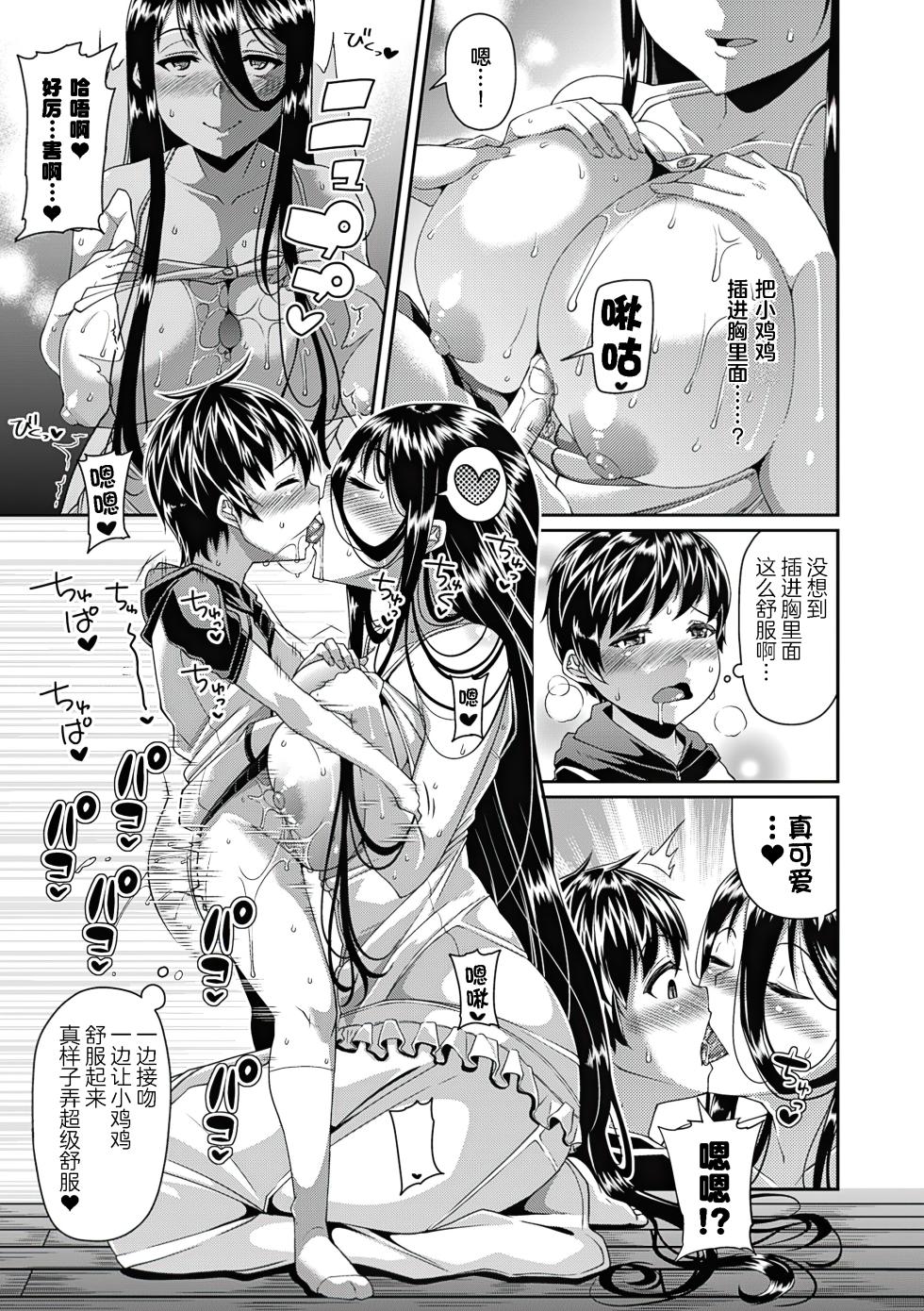 [Satsuki Imonet] Toshi Densetsu Bitch -Joshikai- - Bitch the Urban Legend [Chinese] [akaziki个人汉化] [Decensored] [Ongoing] [Digital] - Page 12