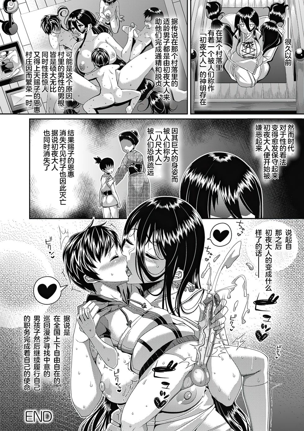 [Satsuki Imonet] Toshi Densetsu Bitch -Joshikai- - Bitch the Urban Legend [Chinese] [akaziki个人汉化] [Decensored] [Ongoing] [Digital] - Page 23