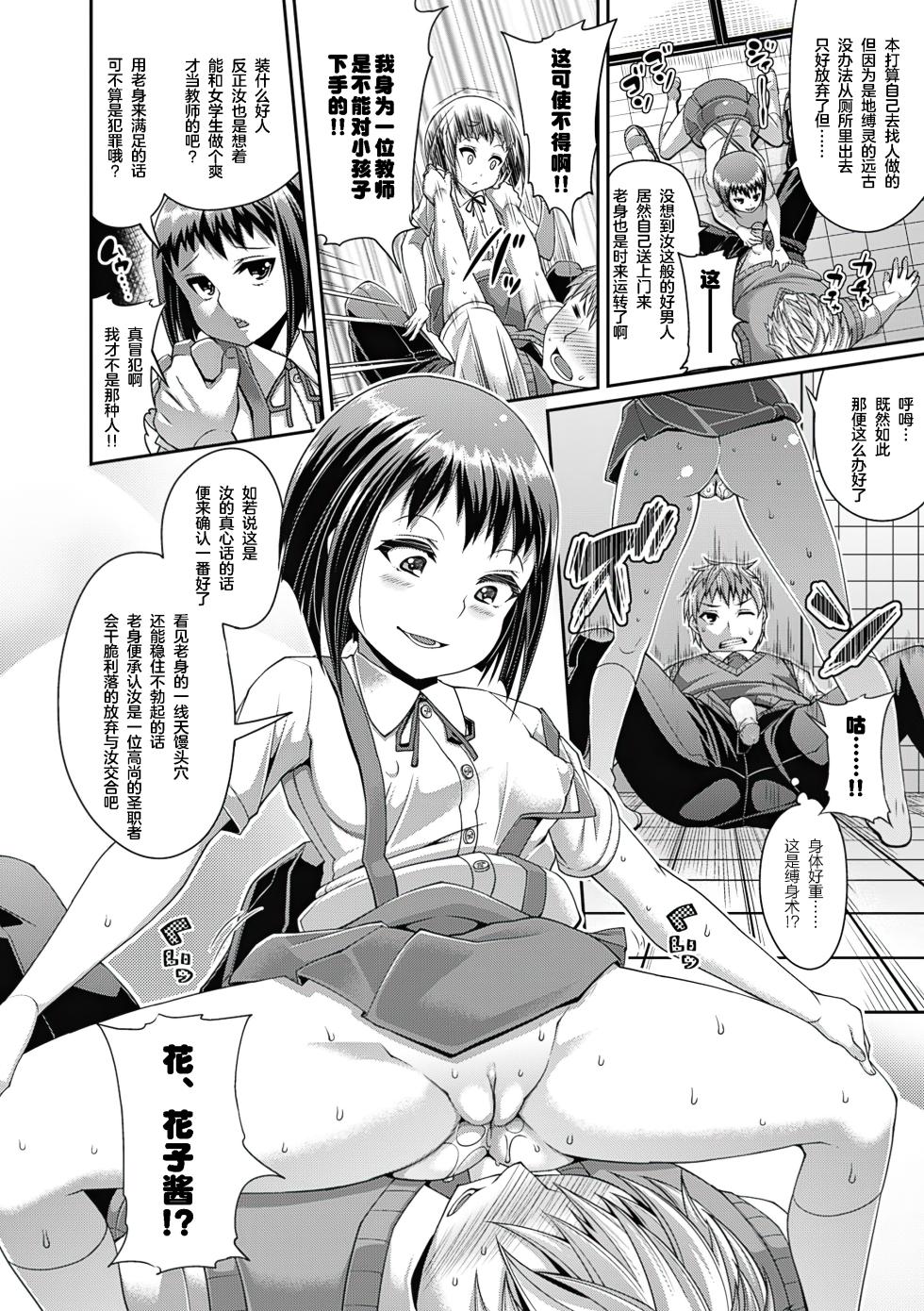 [Satsuki Imonet] Toshi Densetsu Bitch -Joshikai- - Bitch the Urban Legend [Chinese] [akaziki个人汉化] [Decensored] [Ongoing] [Digital] - Page 28