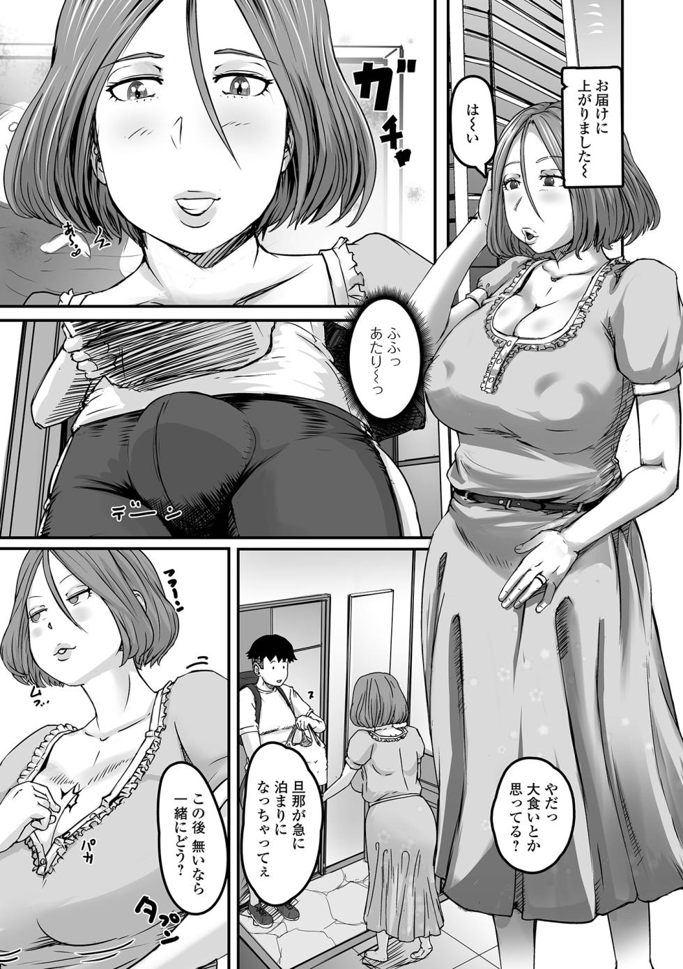 [Hatte Miina] Oku-sama mo Koime [Digital] - Page 7