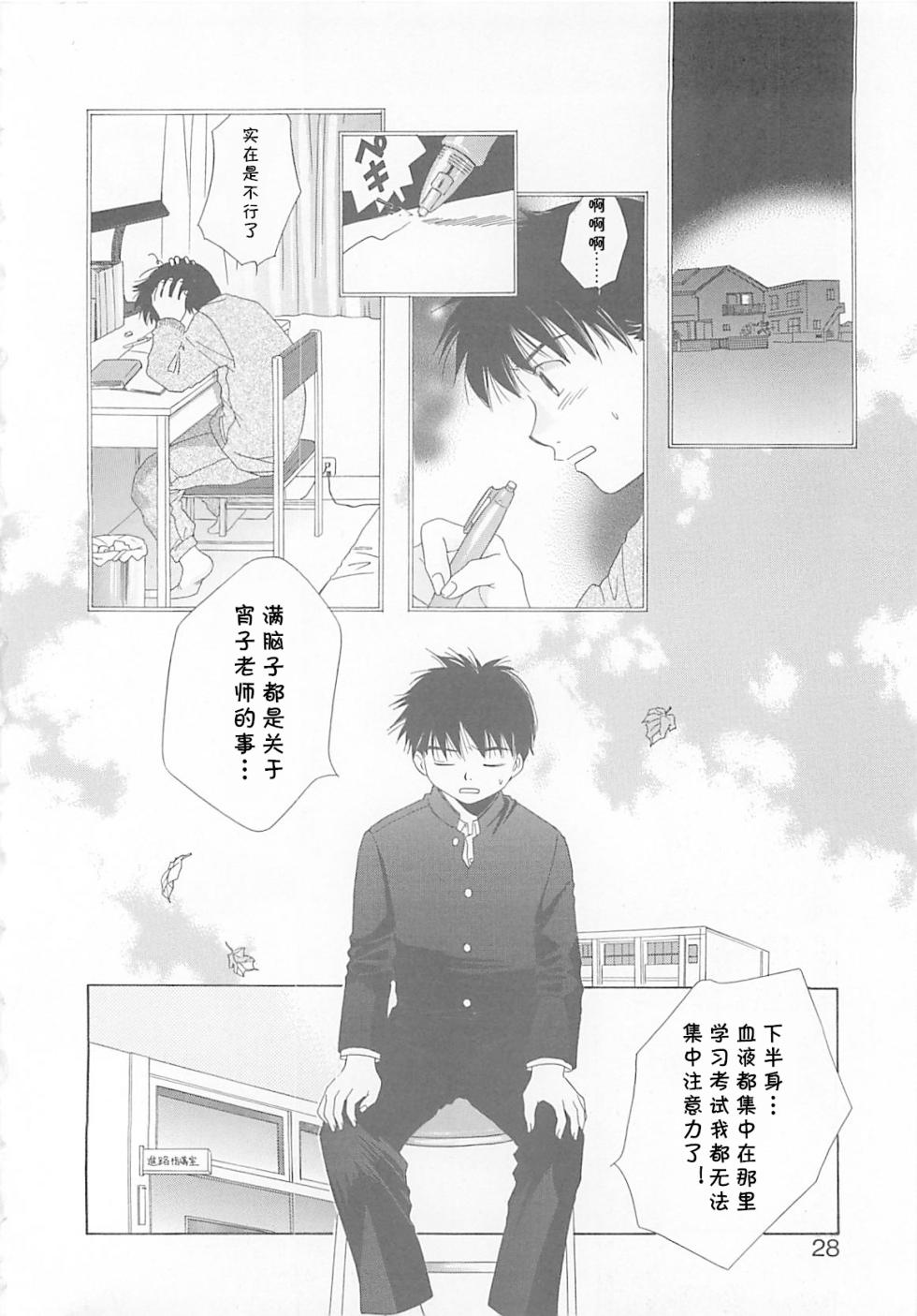 [甘夏真琴] ぼくの好きな先生（みるくせえき）(cqxl自己汉化)（Chinese） - Page 2