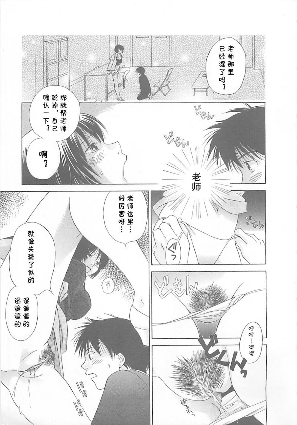 [甘夏真琴] ぼくの好きな先生（みるくせえき）(cqxl自己汉化)（Chinese） - Page 5