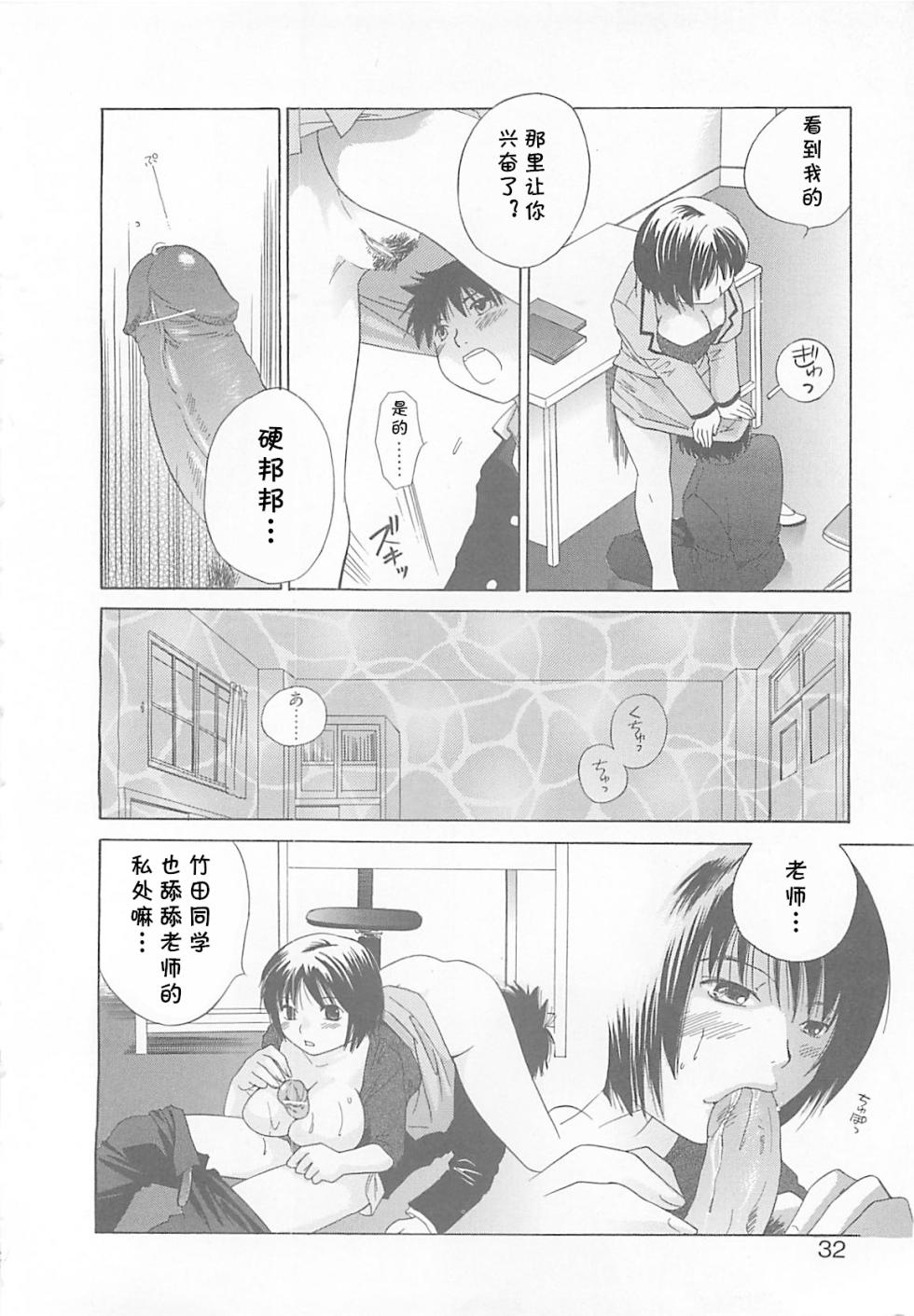 [甘夏真琴] ぼくの好きな先生（みるくせえき）(cqxl自己汉化)（Chinese） - Page 6