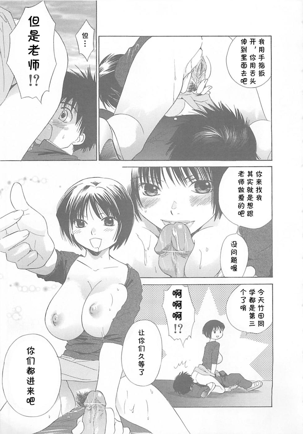 [甘夏真琴] ぼくの好きな先生（みるくせえき）(cqxl自己汉化)（Chinese） - Page 7