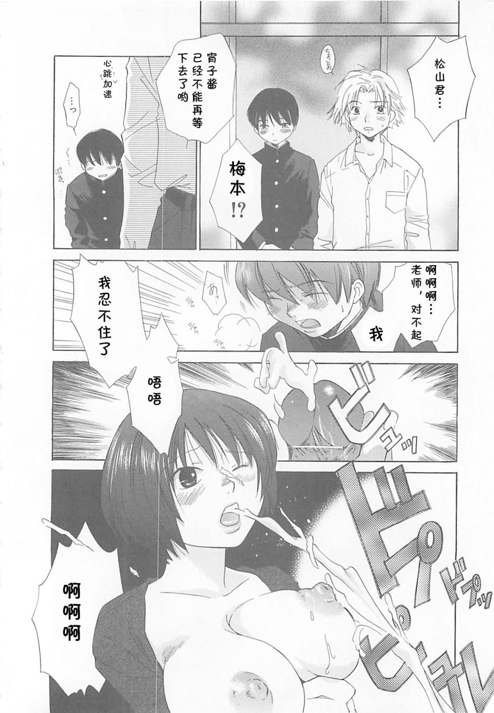 [甘夏真琴] ぼくの好きな先生（みるくせえき）(cqxl自己汉化)（Chinese） - Page 8
