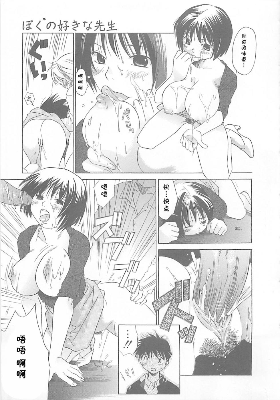 [甘夏真琴] ぼくの好きな先生（みるくせえき）(cqxl自己汉化)（Chinese） - Page 9