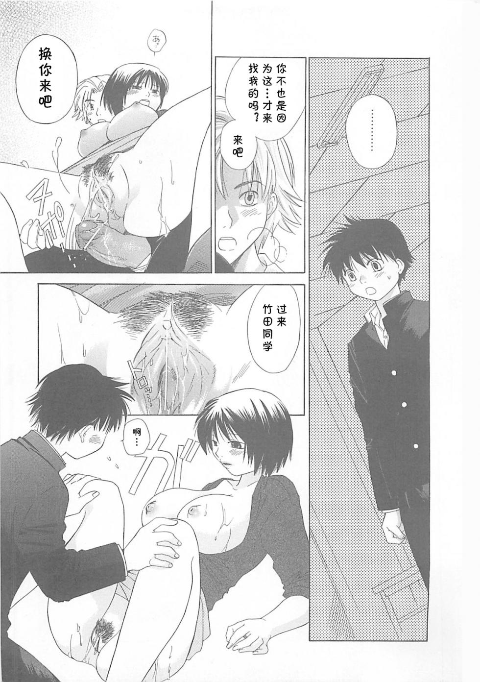 [甘夏真琴] ぼくの好きな先生（みるくせえき）(cqxl自己汉化)（Chinese） - Page 11