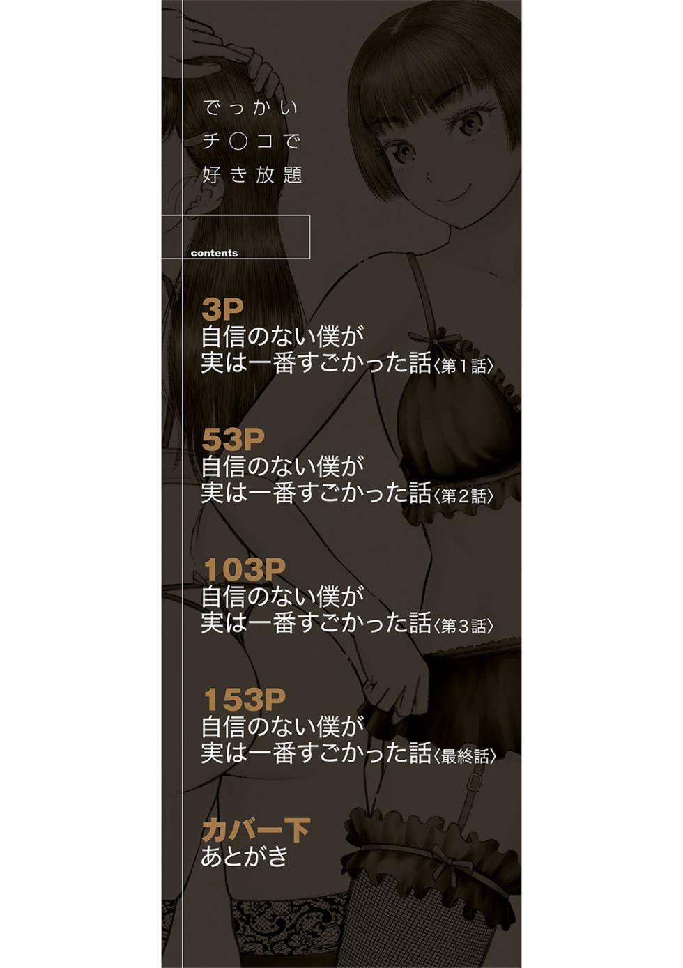 [Narushima Godou] Dekkai Chinko de Suki Houdai [Digital] - Page 3