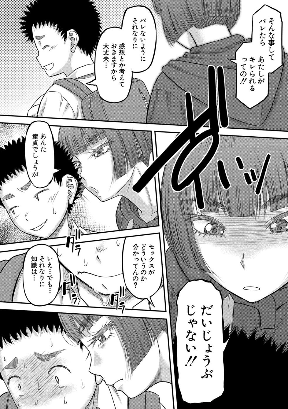 [Narushima Godou] Dekkai Chinko de Suki Houdai [Digital] - Page 17