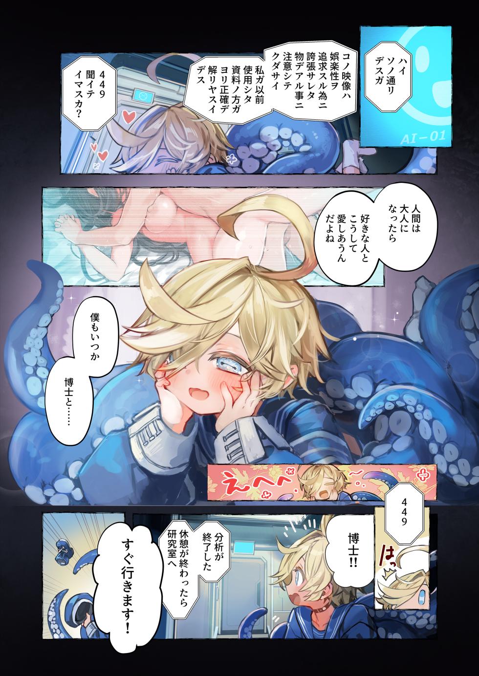 [KOMOTA] Re;BAKE ~Hakase! Boku to Koubi Shimashou!~ - Page 9