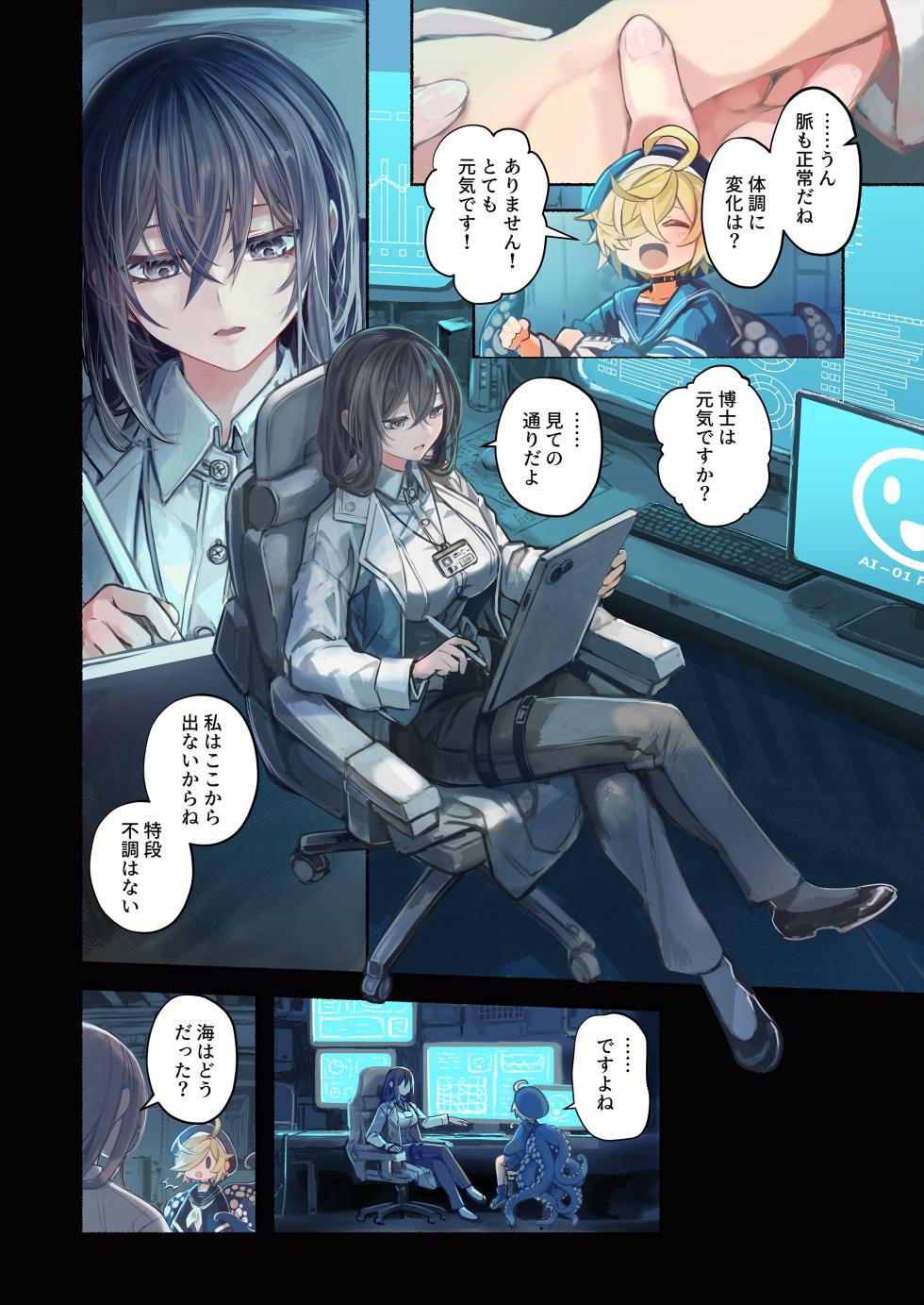 [KOMOTA] Re;BAKE ~Hakase! Boku to Koubi Shimashou!~ - Page 10