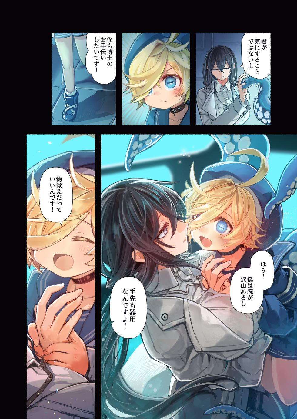 [KOMOTA] Re;BAKE ~Hakase! Boku to Koubi Shimashou!~ - Page 14