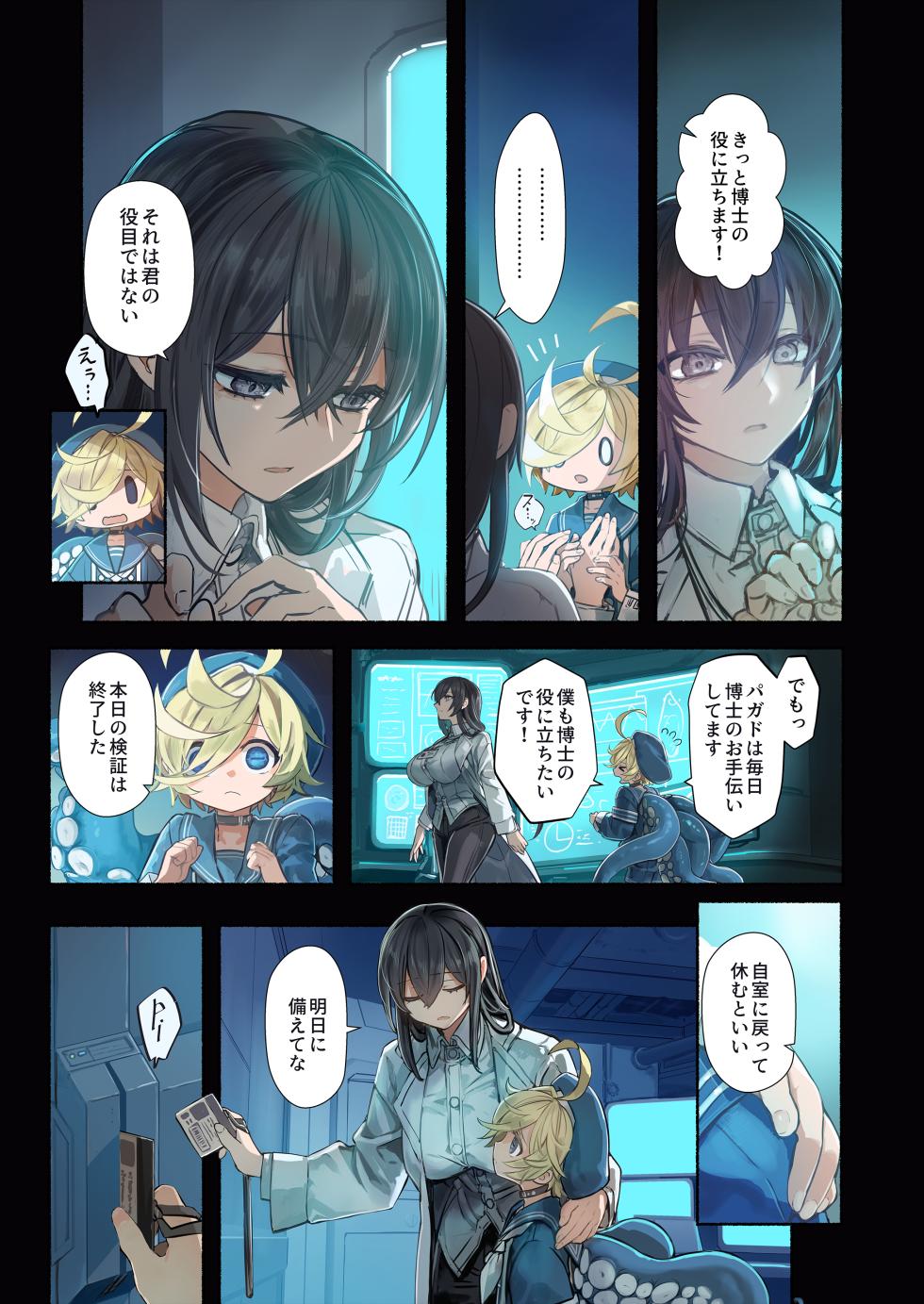 [KOMOTA] Re;BAKE ~Hakase! Boku to Koubi Shimashou!~ - Page 15