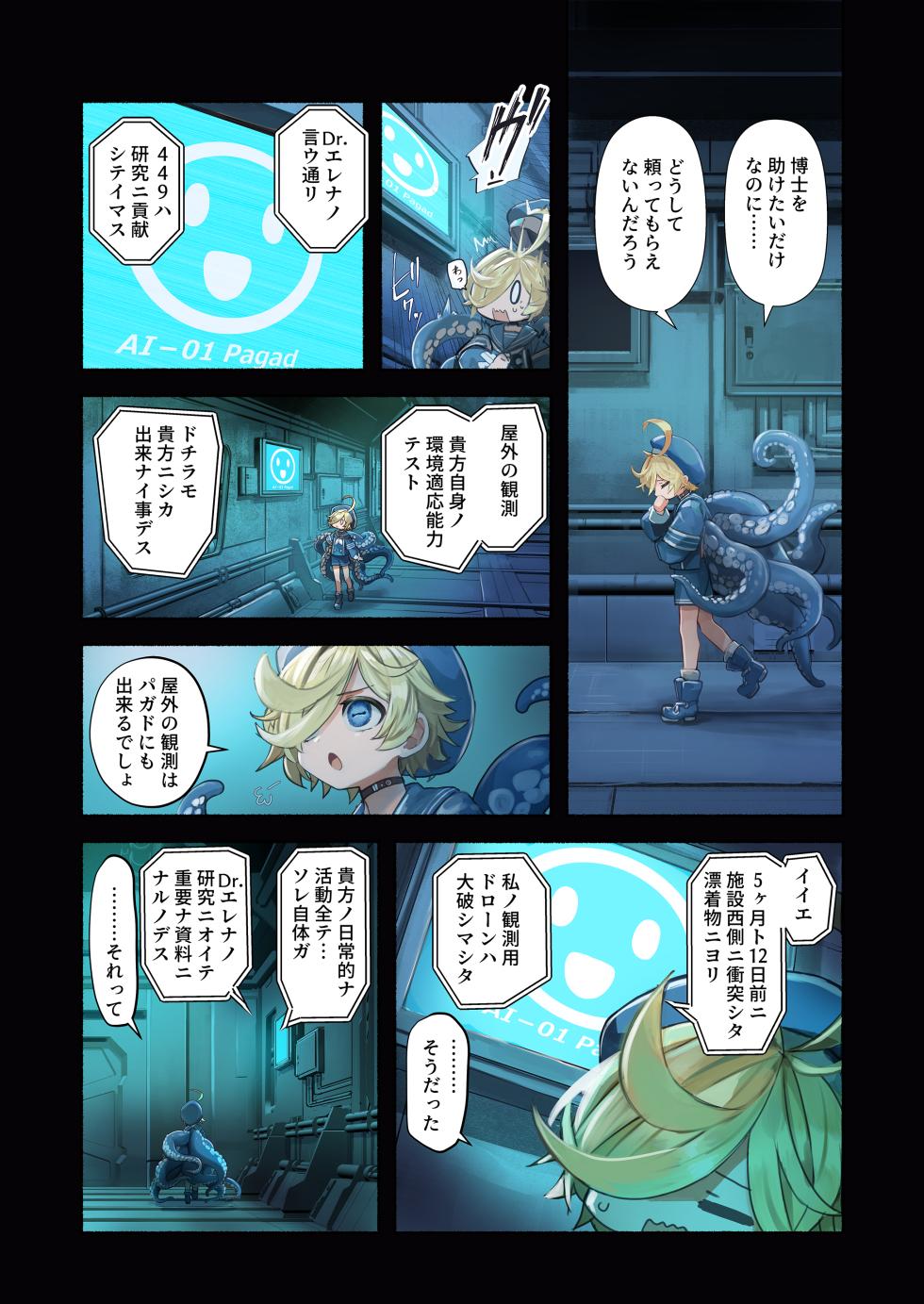 [KOMOTA] Re;BAKE ~Hakase! Boku to Koubi Shimashou!~ - Page 18