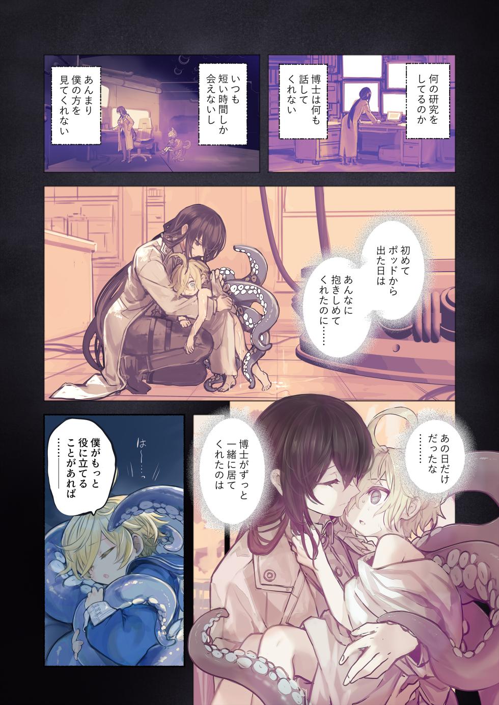 [KOMOTA] Re;BAKE ~Hakase! Boku to Koubi Shimashou!~ - Page 20