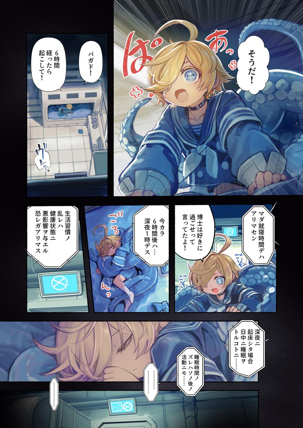 [KOMOTA] Re;BAKE ~Hakase! Boku to Koubi Shimashou!~ - Page 21