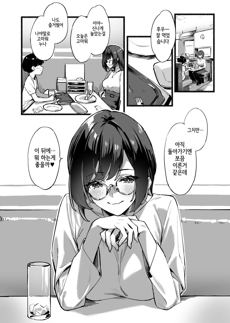 [Dai-kotetsu Dan (92M)] Boku no Onee-chan 3 | 나의 누나 [Korean] [Digital] - Page 10