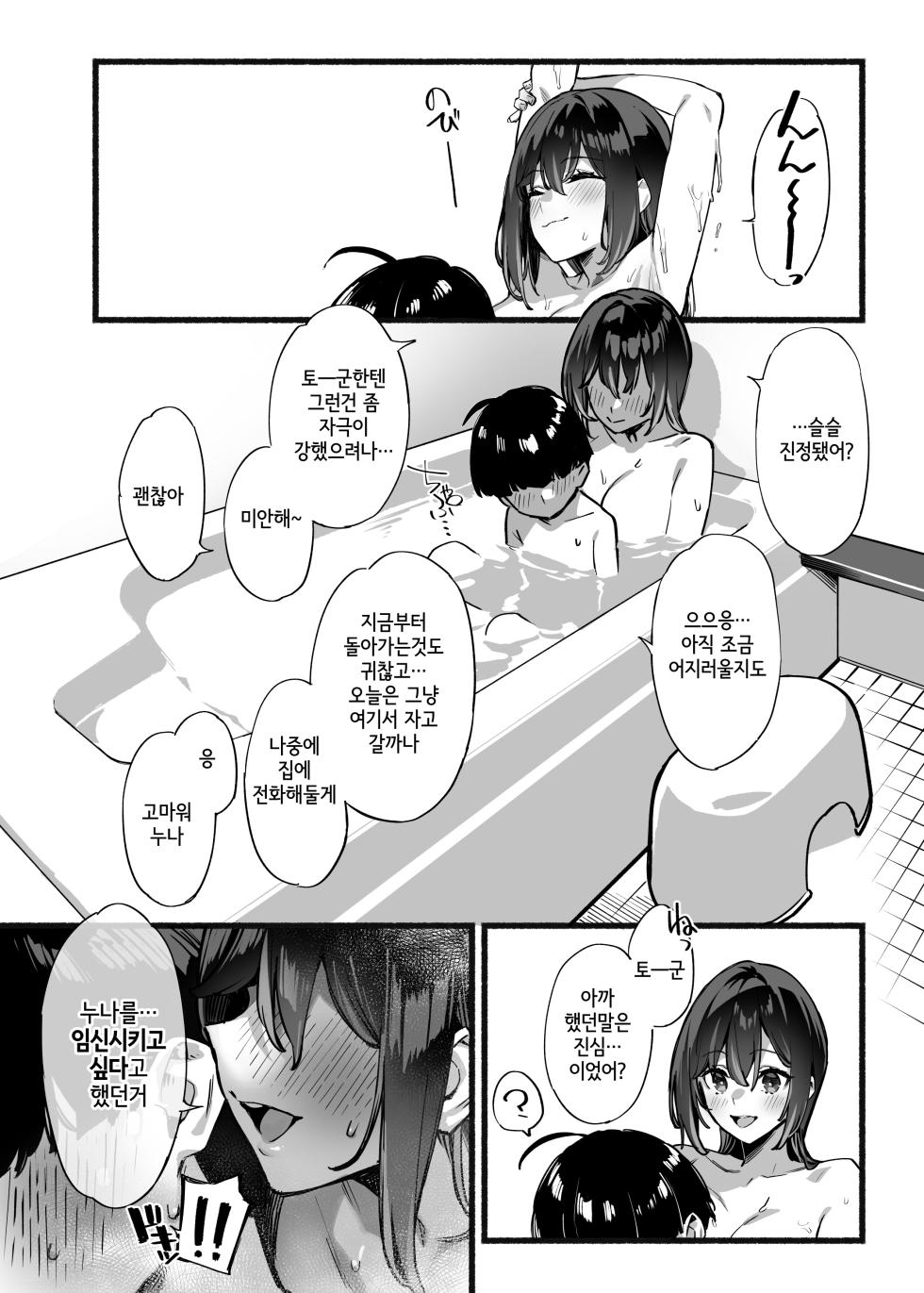 [Dai-kotetsu Dan (92M)] Boku no Onee-chan 3 | 나의 누나 [Korean] [Digital] - Page 27