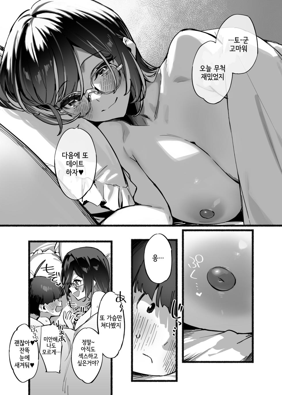 [Dai-kotetsu Dan (92M)] Boku no Onee-chan 3 | 나의 누나 [Korean] [Digital] - Page 36